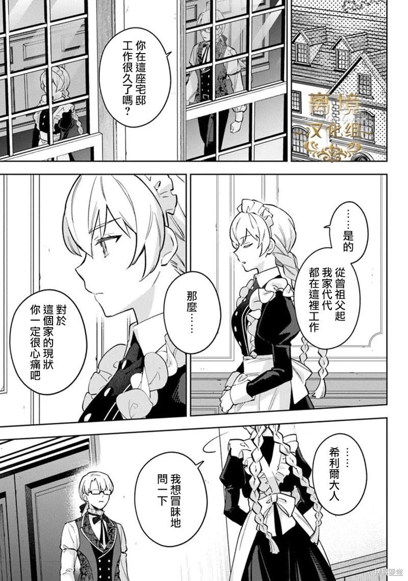 無能才女想成爲惡女 - 第16話 - 5