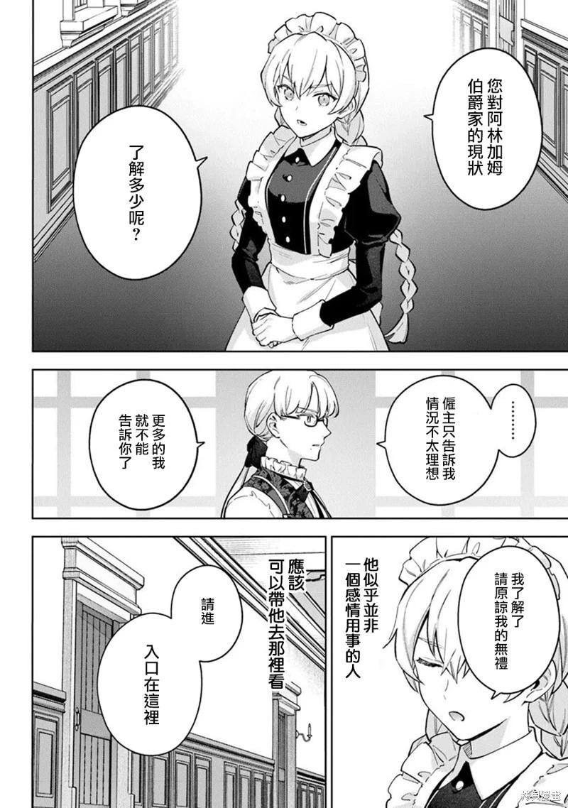 無能才女想成爲惡女 - 第16話 - 6