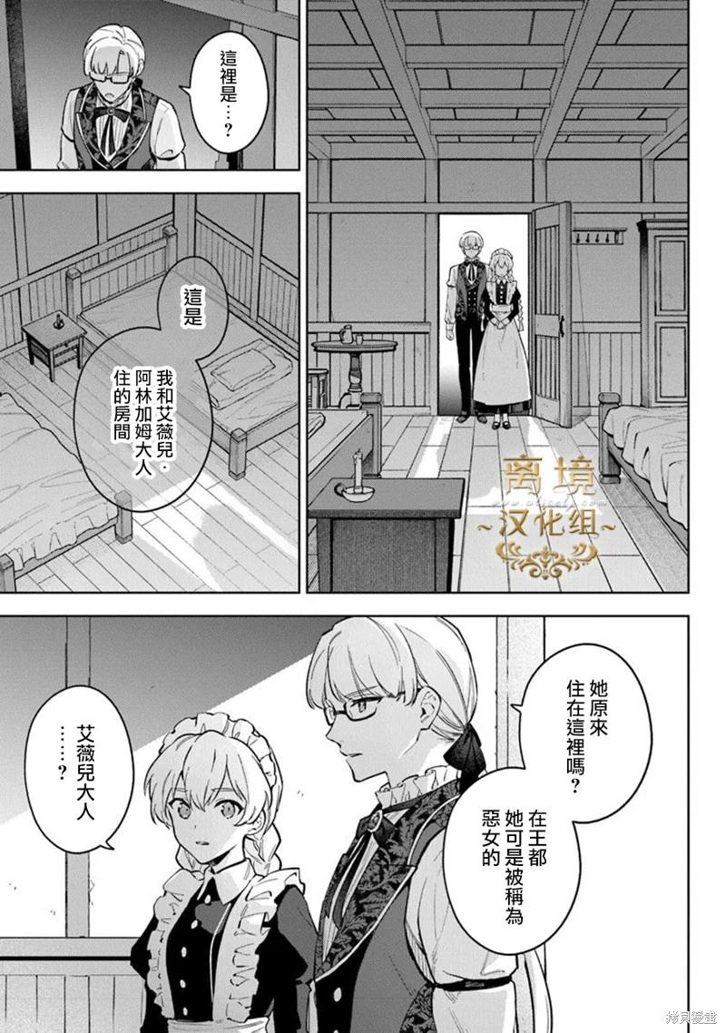 無能才女想成爲惡女 - 第16話 - 1