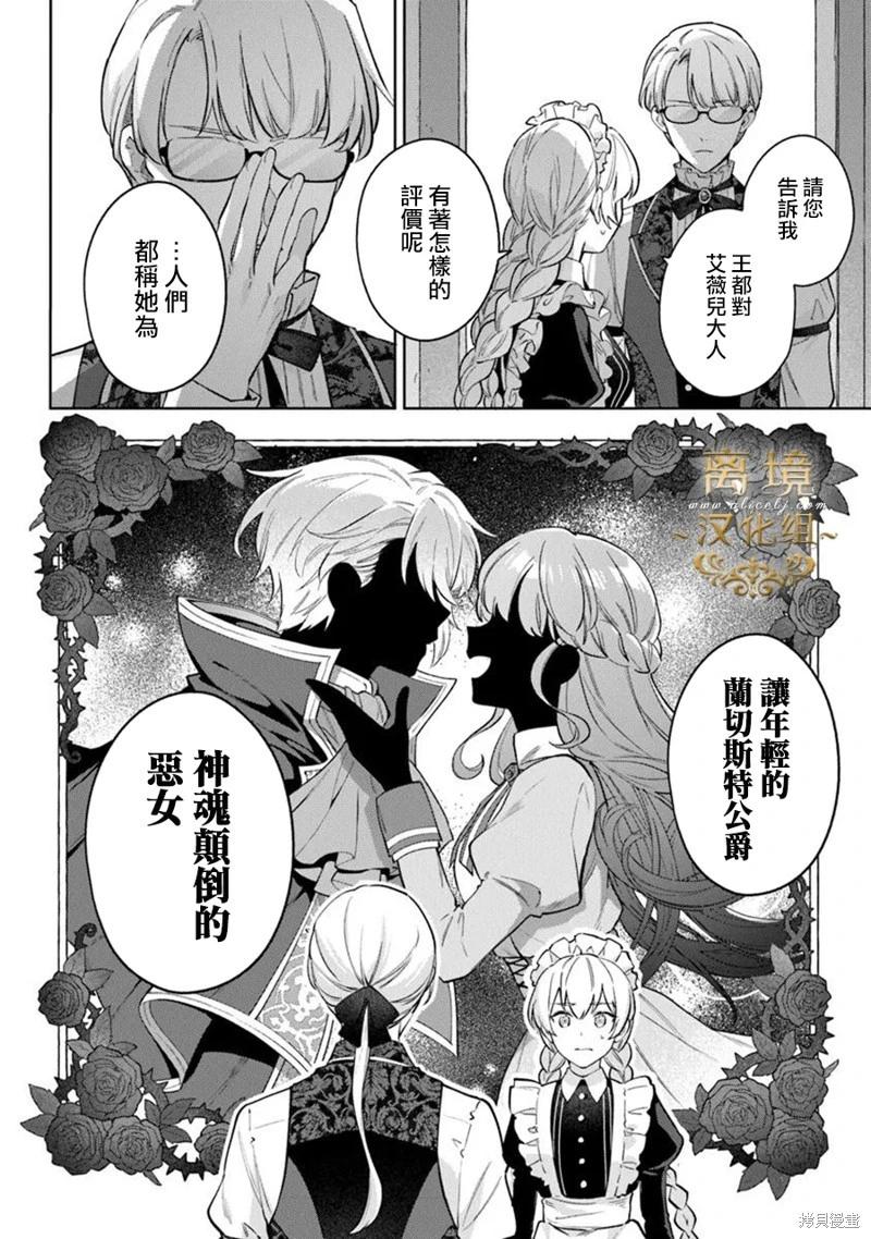 無能才女想成爲惡女 - 第16話 - 2