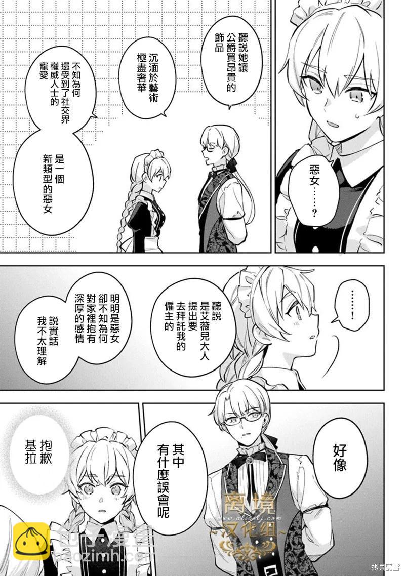 無能才女想成爲惡女 - 第16話 - 3