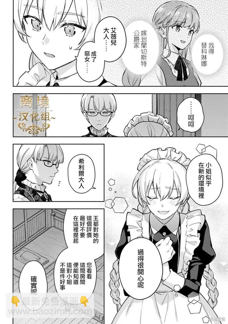 無能才女想成爲惡女 - 第16話 - 4