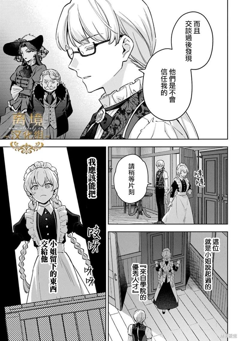 無能才女想成爲惡女 - 第16話 - 5