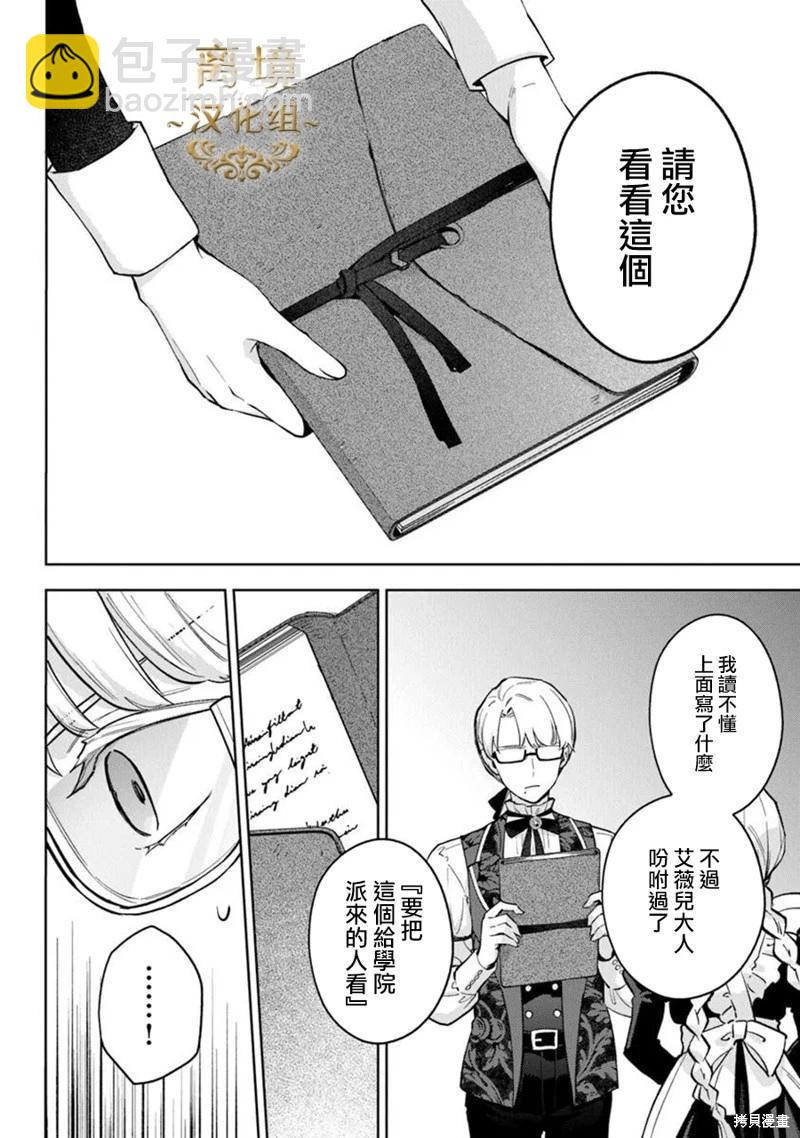 無能才女想成爲惡女 - 第16話 - 6