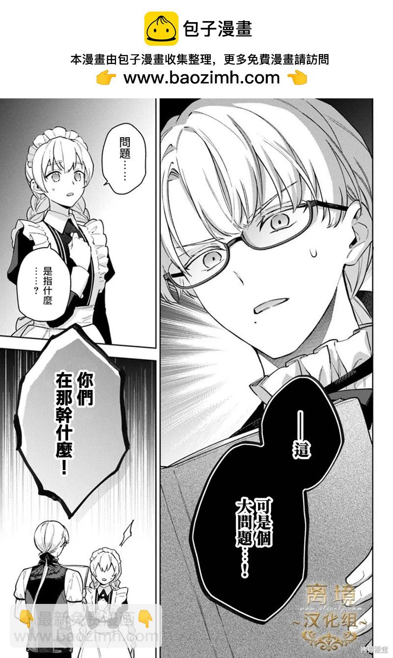 無能才女想成爲惡女 - 第16話 - 1