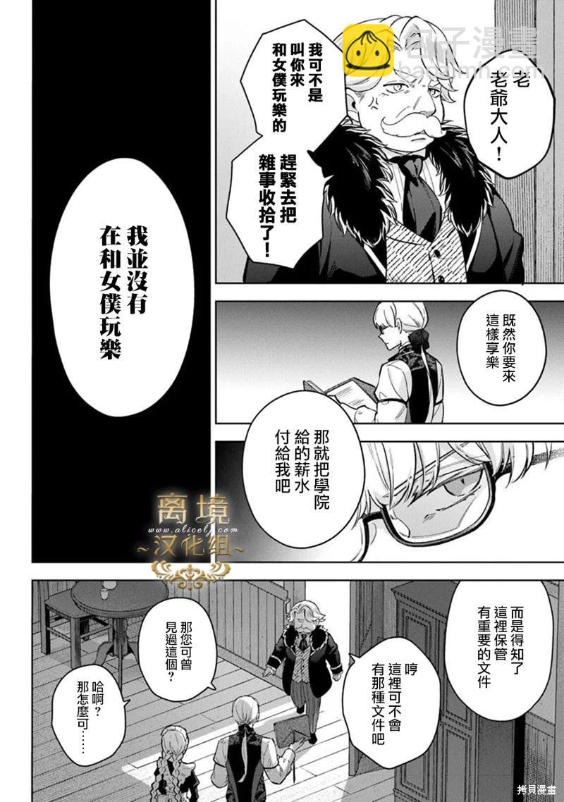無能才女想成爲惡女 - 第16話 - 2