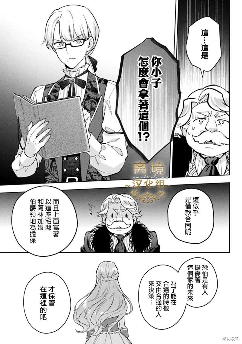 無能才女想成爲惡女 - 第16話 - 3
