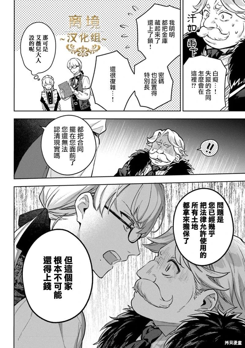 無能才女想成爲惡女 - 第16話 - 4