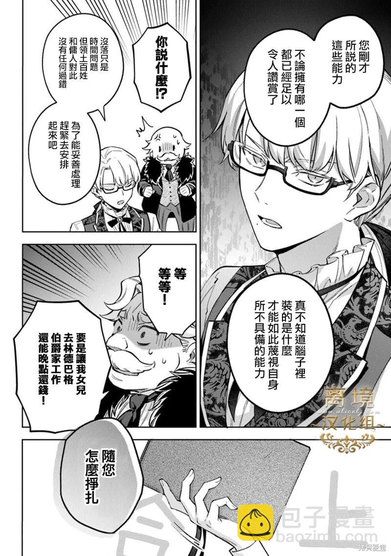 無能才女想成爲惡女 - 第16話 - 6
