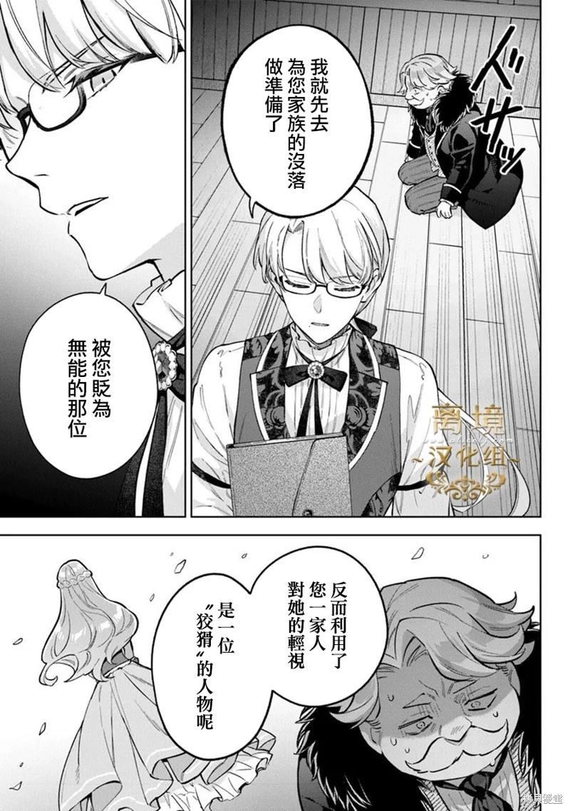 無能才女想成爲惡女 - 第16話 - 1