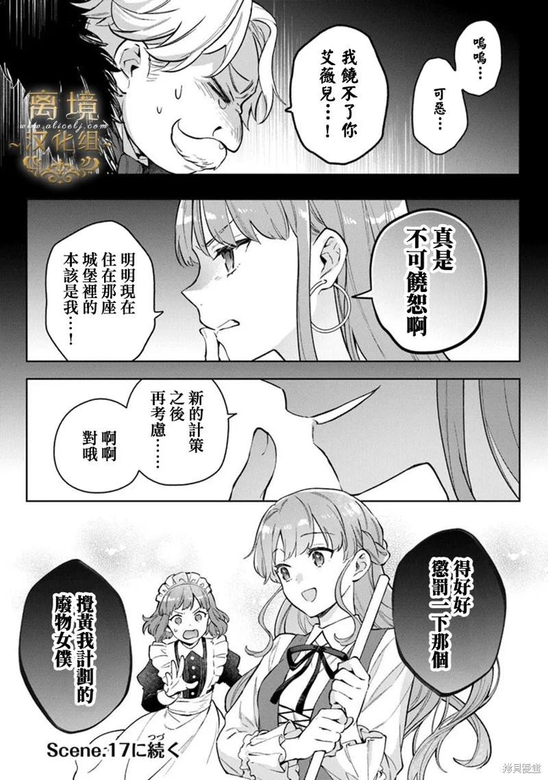 無能才女想成爲惡女 - 第16話 - 2