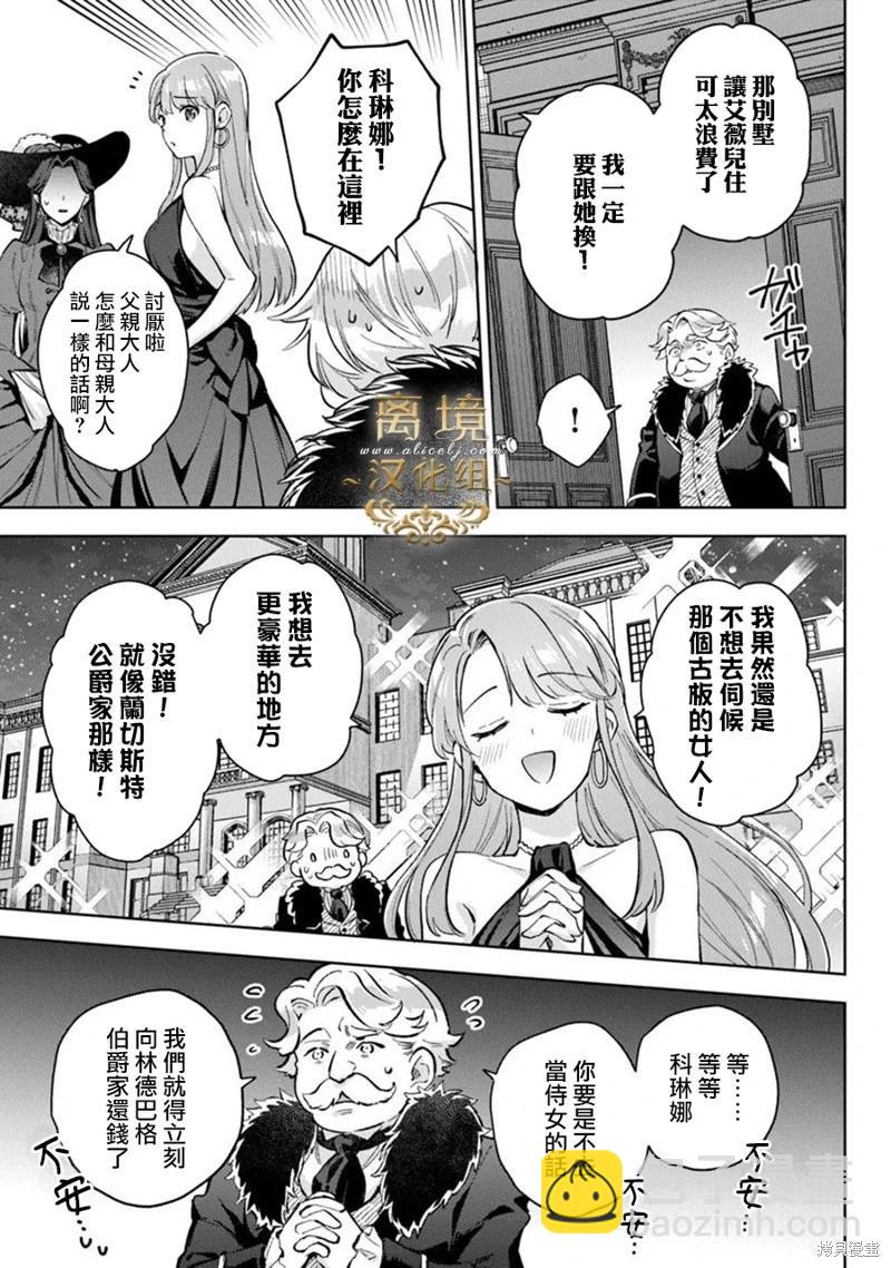 無能才女想成爲惡女 - 第16話 - 3