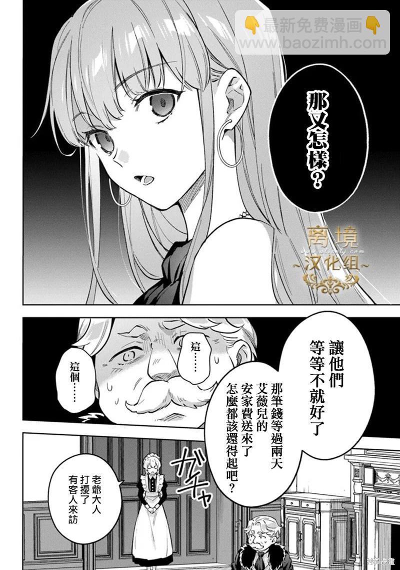 無能才女想成爲惡女 - 第16話 - 4