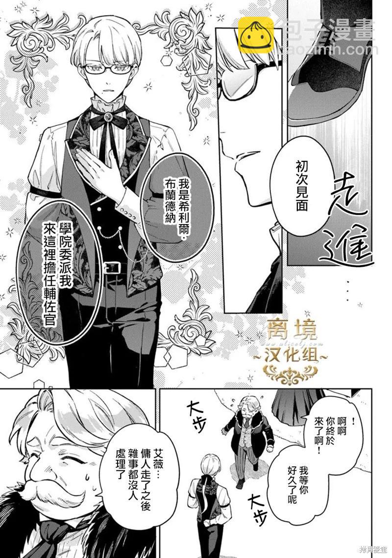 無能才女想成爲惡女 - 第16話 - 5