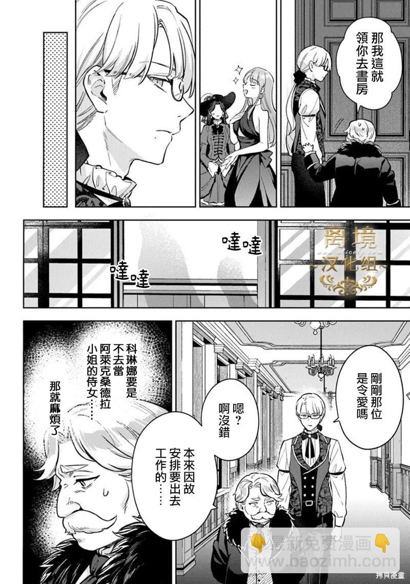 無能才女想成爲惡女 - 第16話 - 6