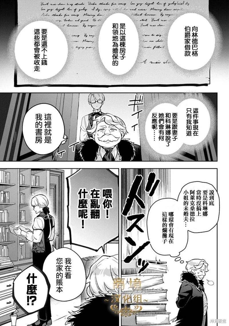 無能才女想成爲惡女 - 第16話 - 1