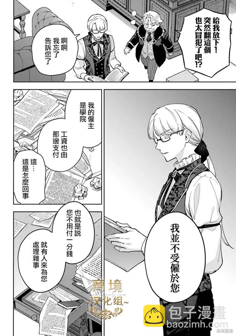 無能才女想成爲惡女 - 第16話 - 2