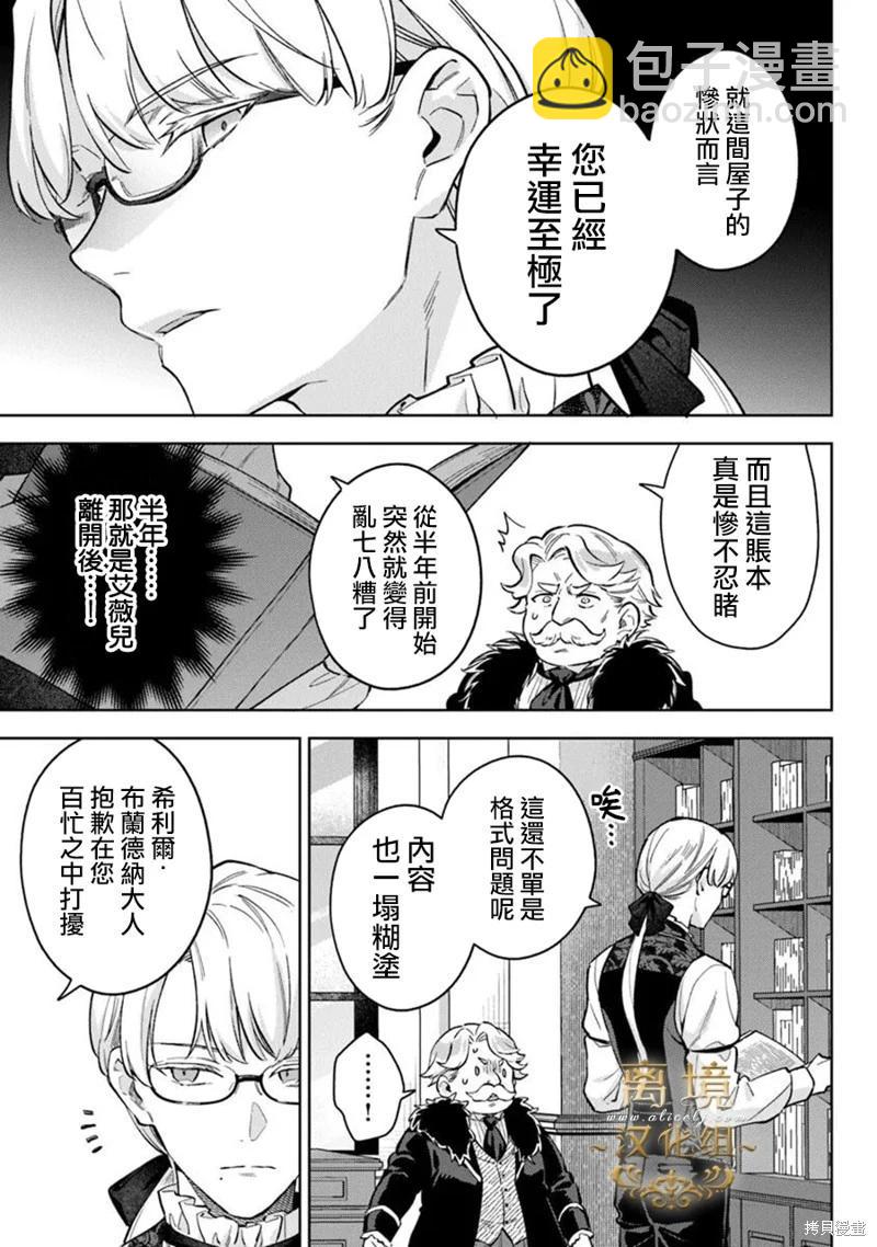 無能才女想成爲惡女 - 第16話 - 3