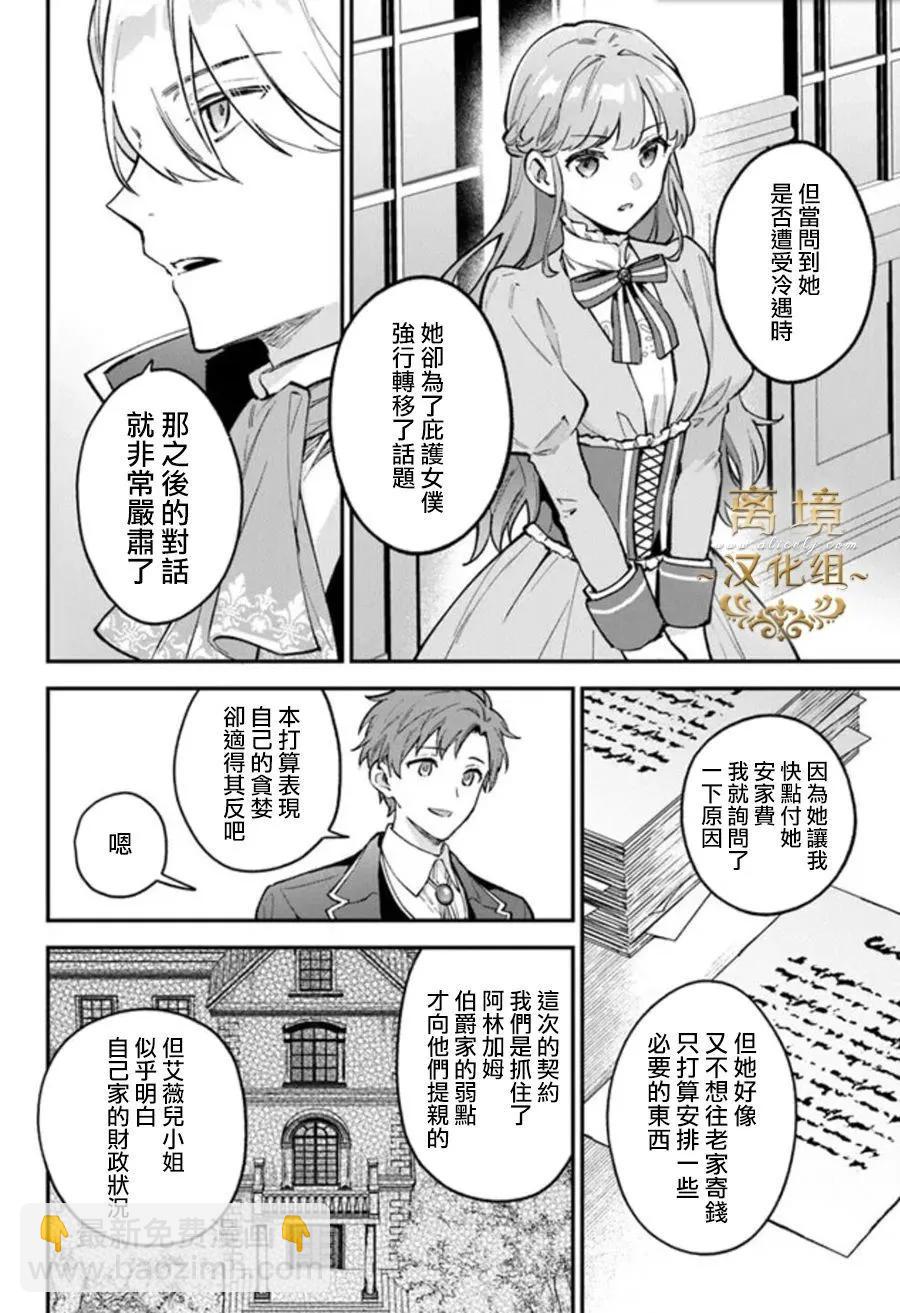 無能才女想成爲惡女 - 第04話 - 6