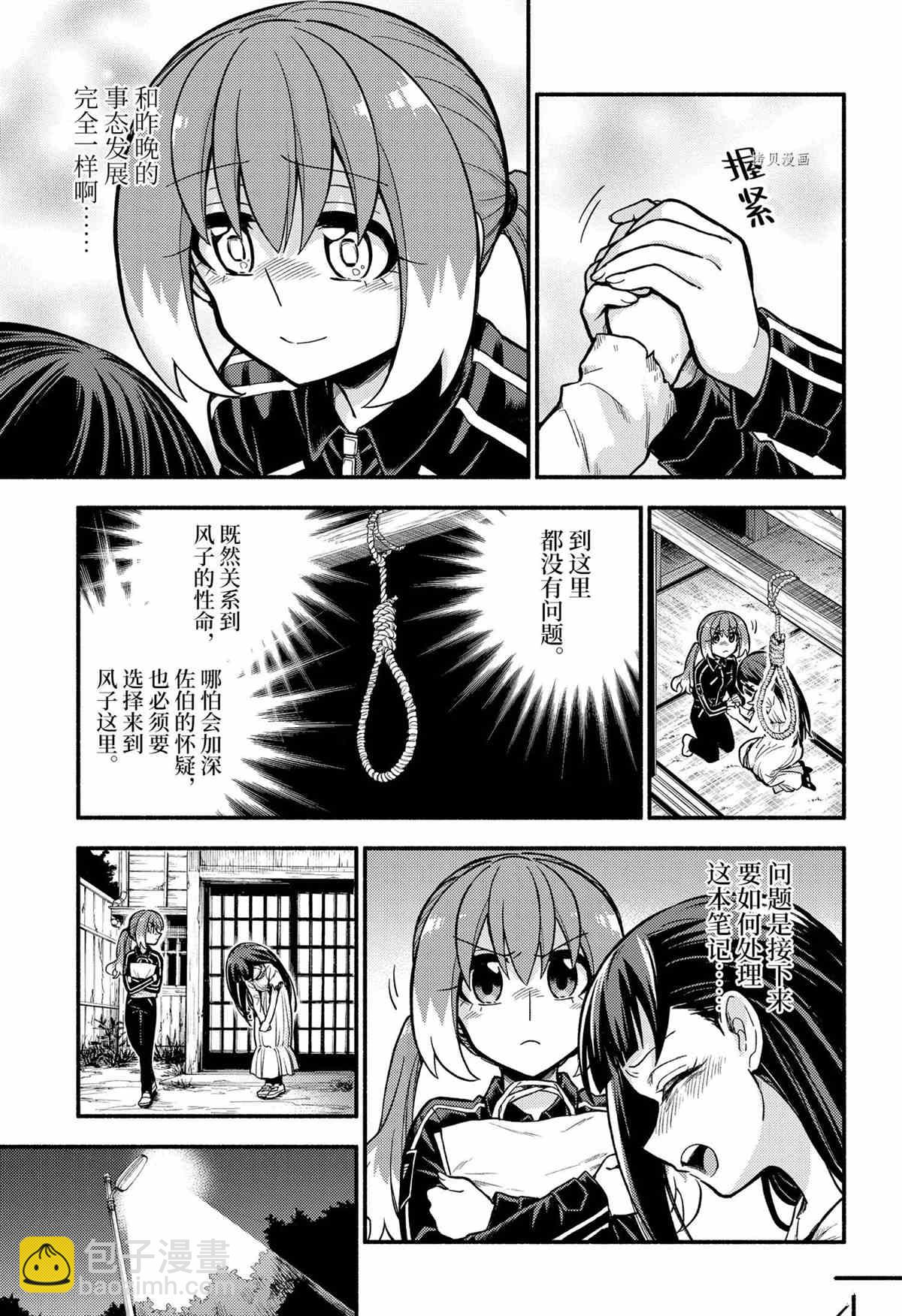 無能的奈奈 - 第73話 - 3