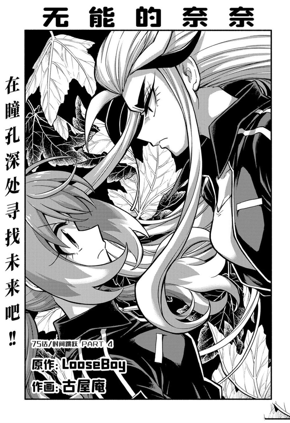 無能的奈奈 - 第75話 - 1