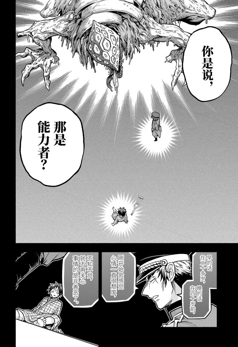 無能的奈奈 - 第85話 - 3