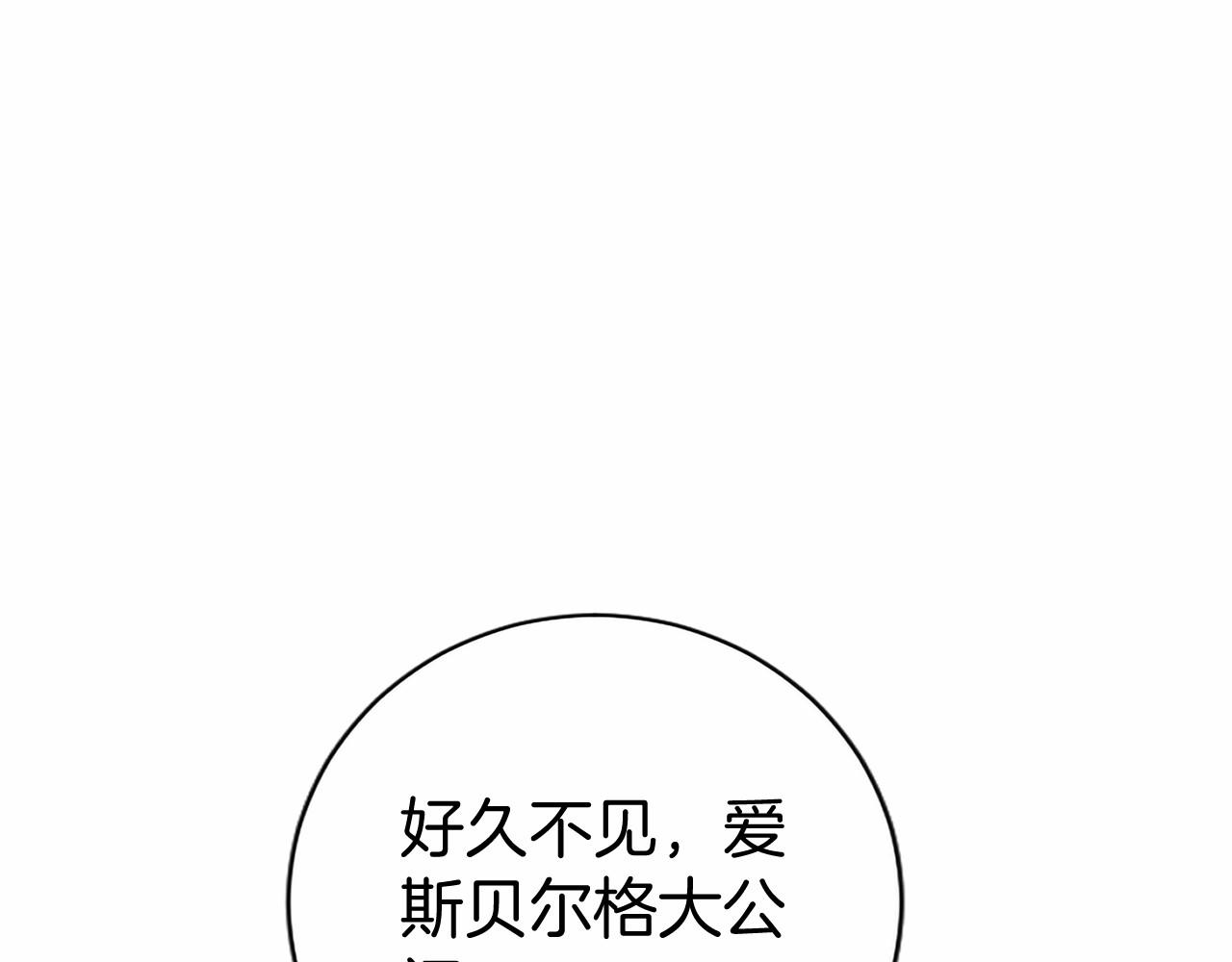 第60话 大公的小心思(1/4)-第60话