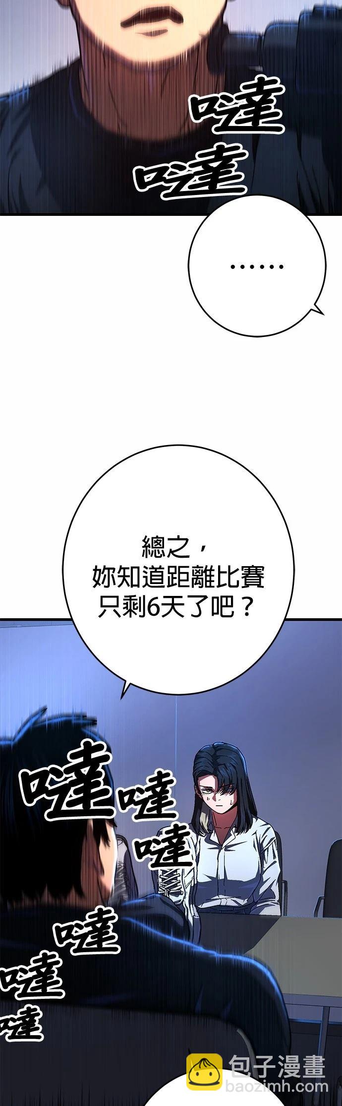 無能之戰 - 第3話(1/2) - 4