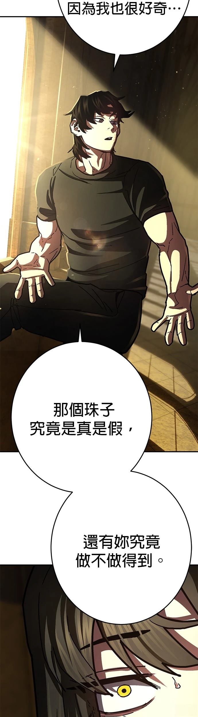 無能之戰 - 第35話(1/2) - 4