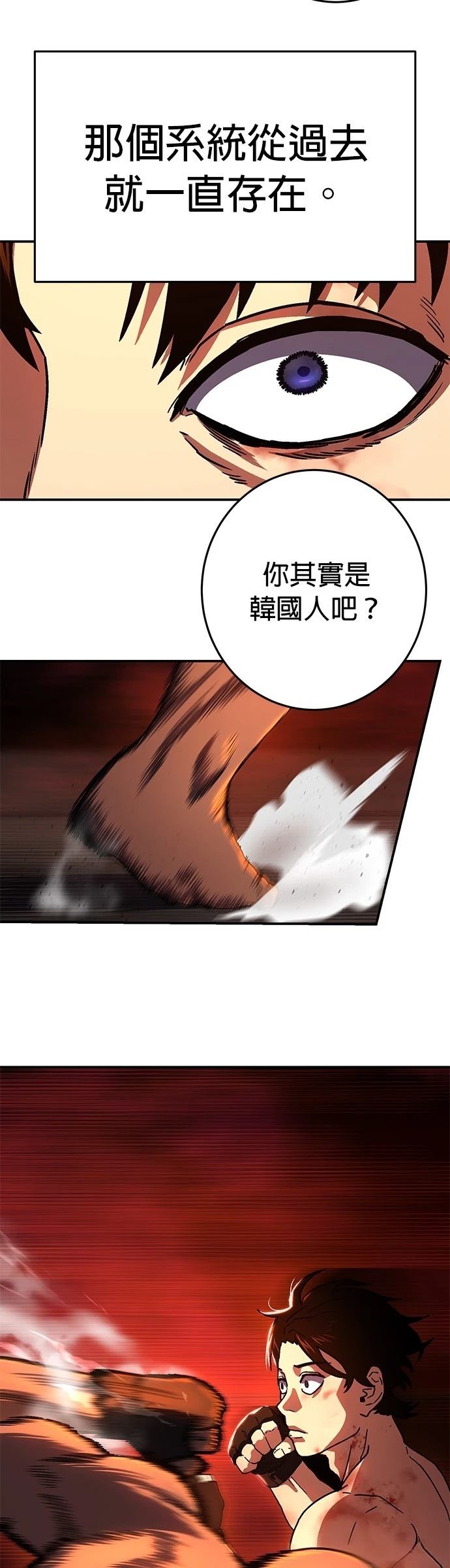 無能之戰 - 第5話(1/2) - 3