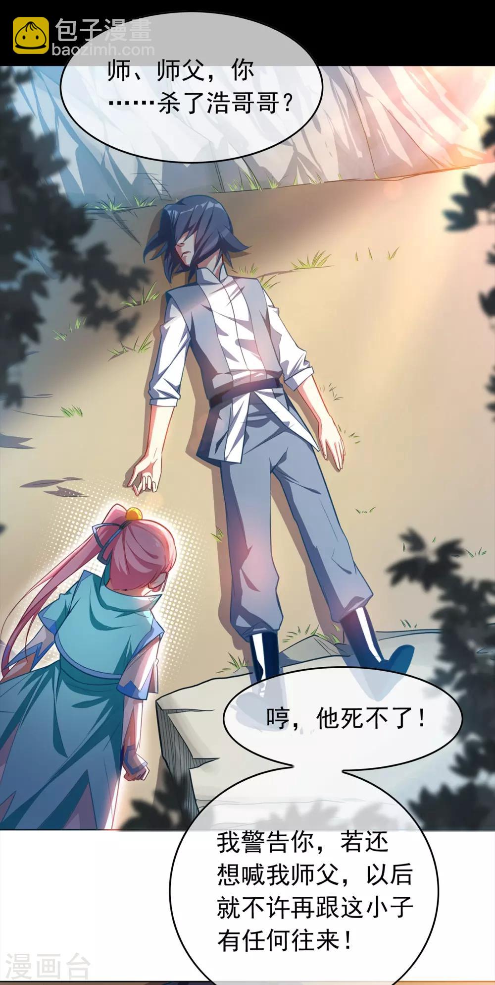 武逆 - 第1話 廢物少主(2/2) - 2