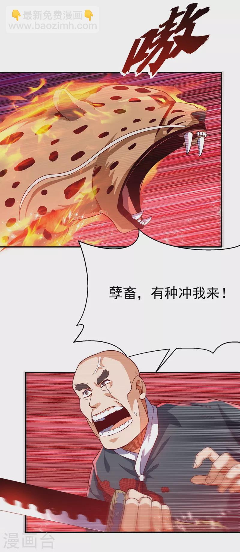武逆 - 第104话 你可别让我失望啊！ - 3