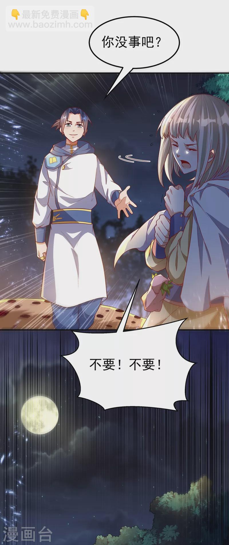 武逆 - 第104话 你可别让我失望啊！ - 7