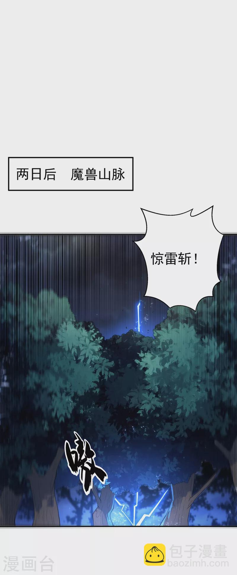 武逆 - 第104话 你可别让我失望啊！ - 3