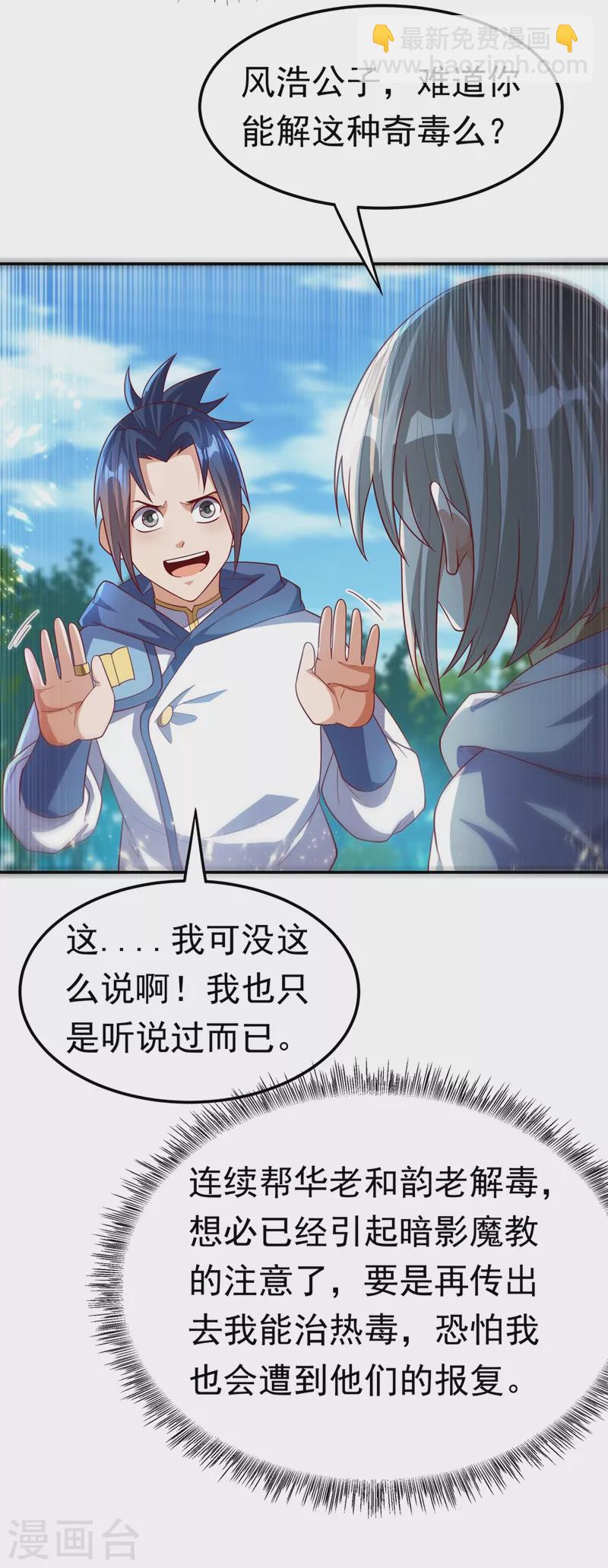 武逆 - 第104话 你可别让我失望啊！ - 7