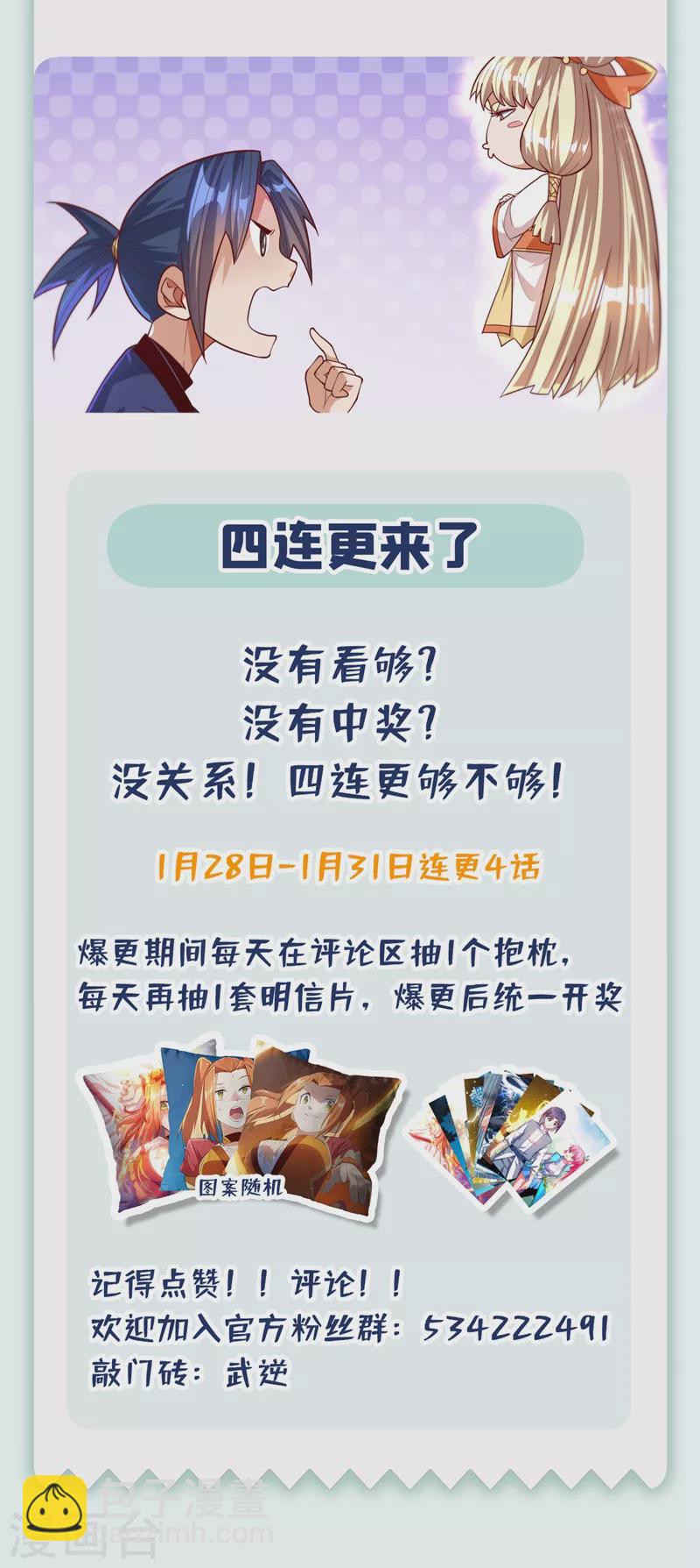 武逆 - 第104话 你可别让我失望啊！ - 1