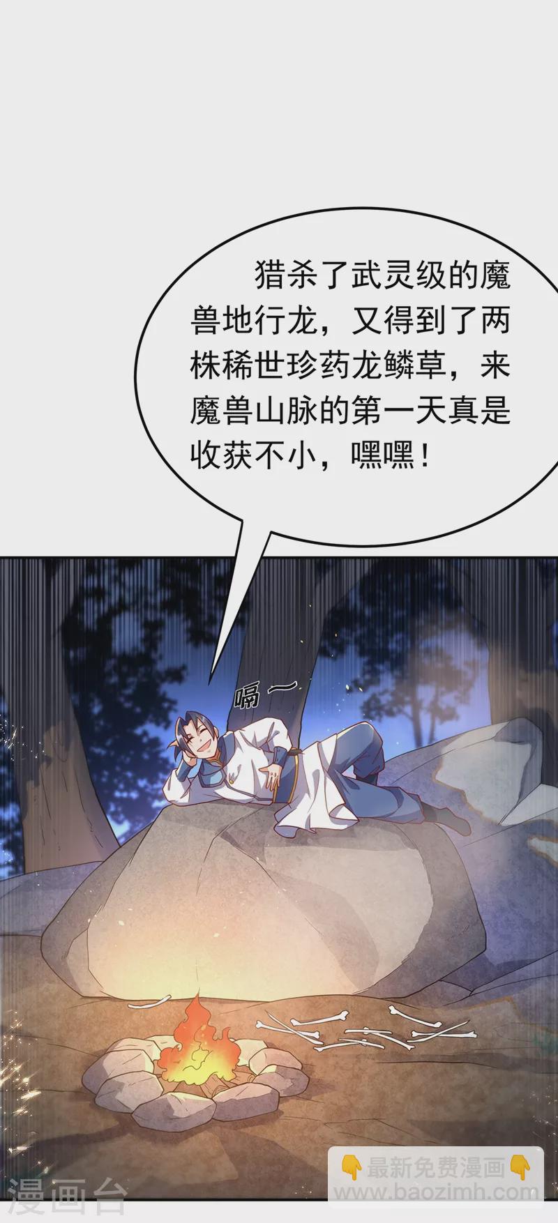 武逆 - 第104话 你可别让我失望啊！ - 4
