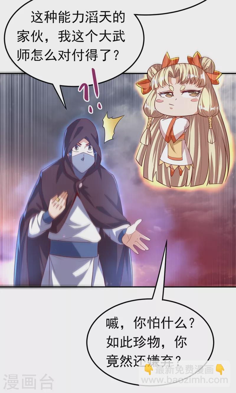 武逆 - 第106话 这地方居然有旱魃 - 6