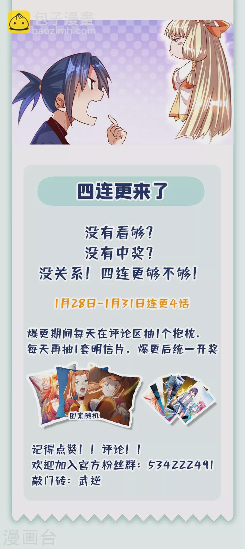 武逆 - 第106话 这地方居然有旱魃 - 4