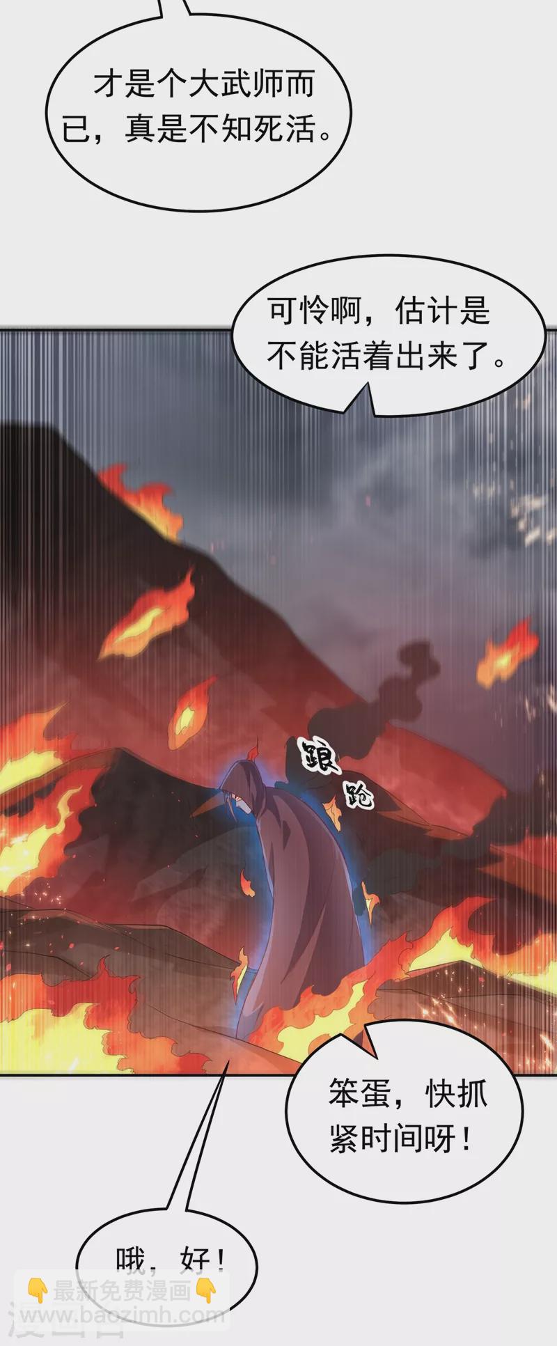 武逆 - 第106话 这地方居然有旱魃 - 2