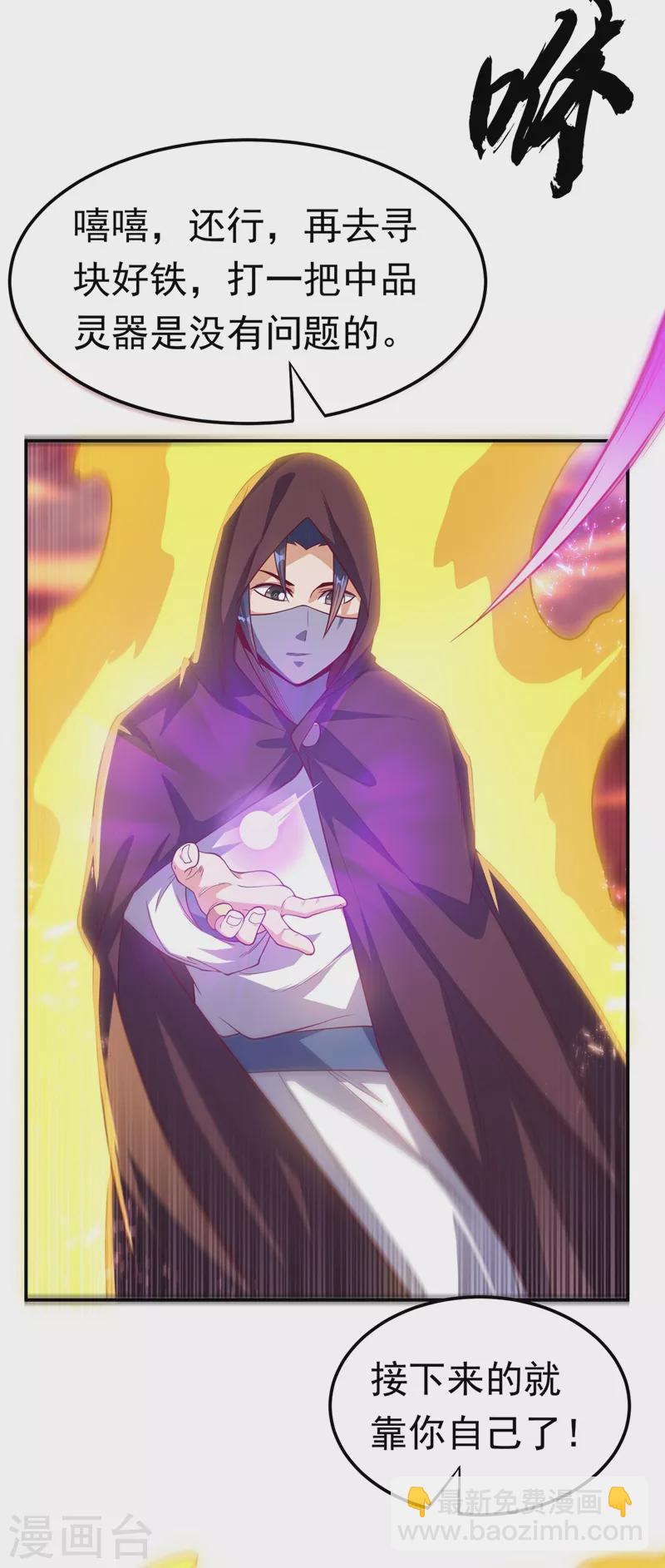 武逆 - 第108话 这个大武师杀了旱魃？ - 4