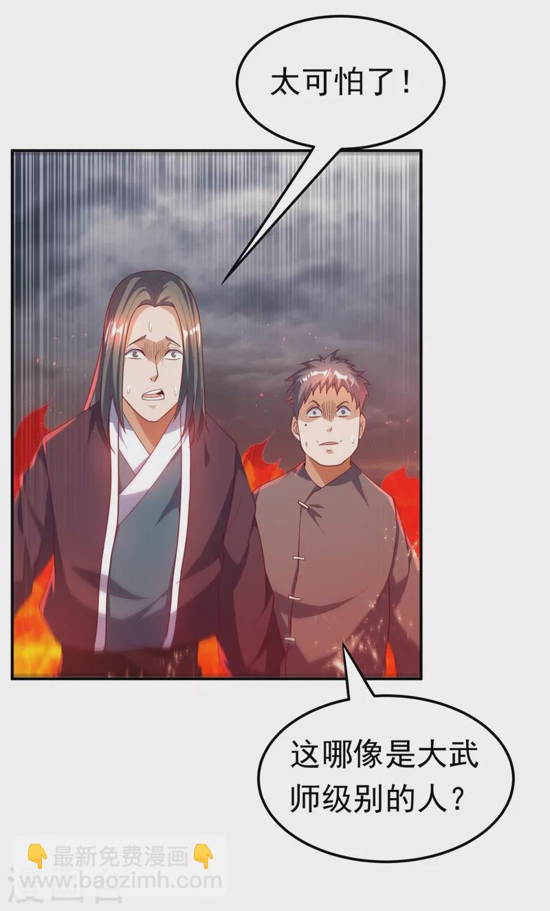 武逆 - 第108话 这个大武师杀了旱魃？ - 4