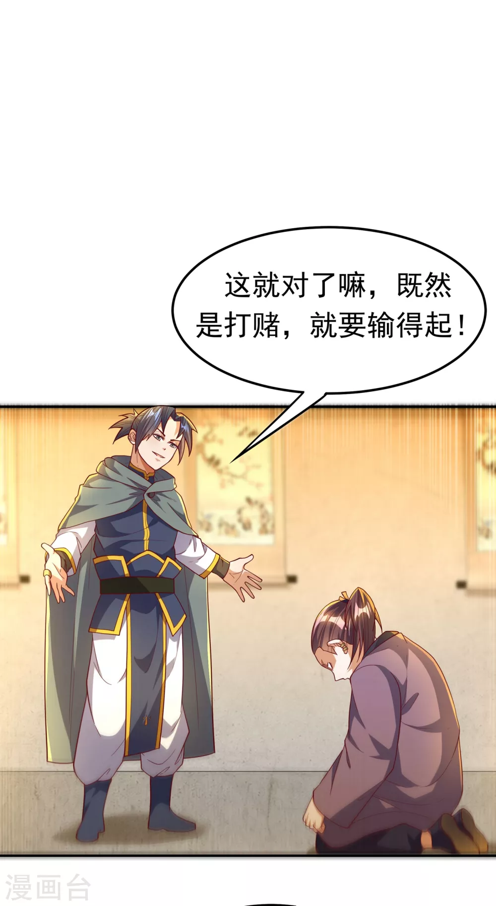 武逆 - 第120话 下一个跪的就是你！ - 1