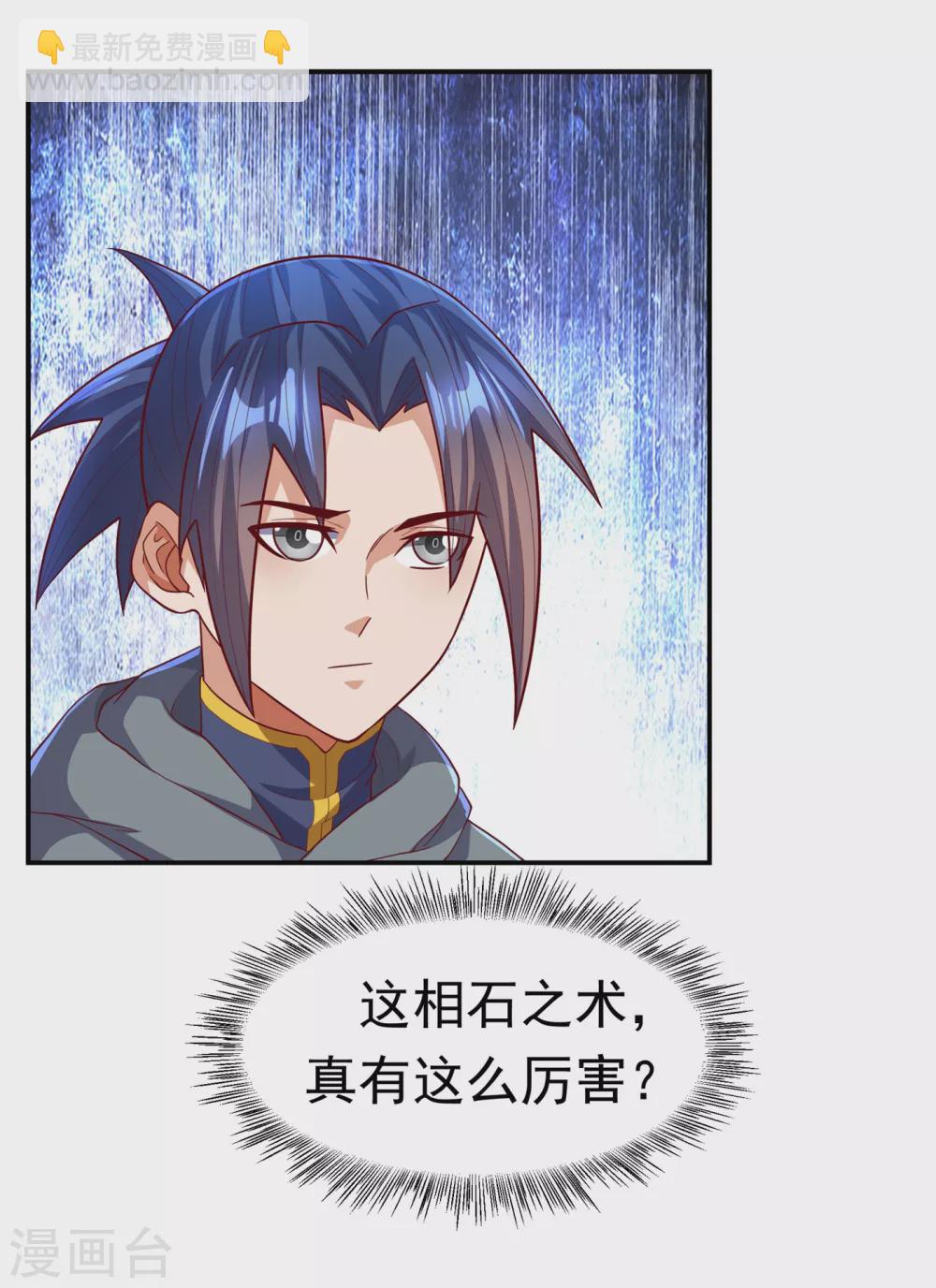武逆 - 第120话 下一个跪的就是你！ - 7