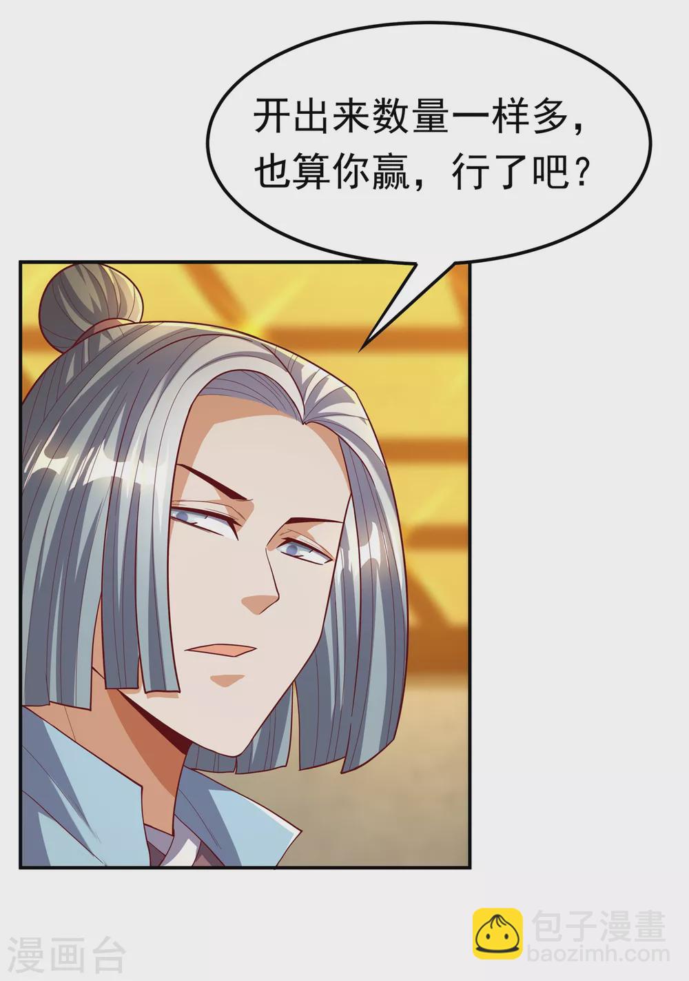 武逆 - 第120话 下一个跪的就是你！ - 3