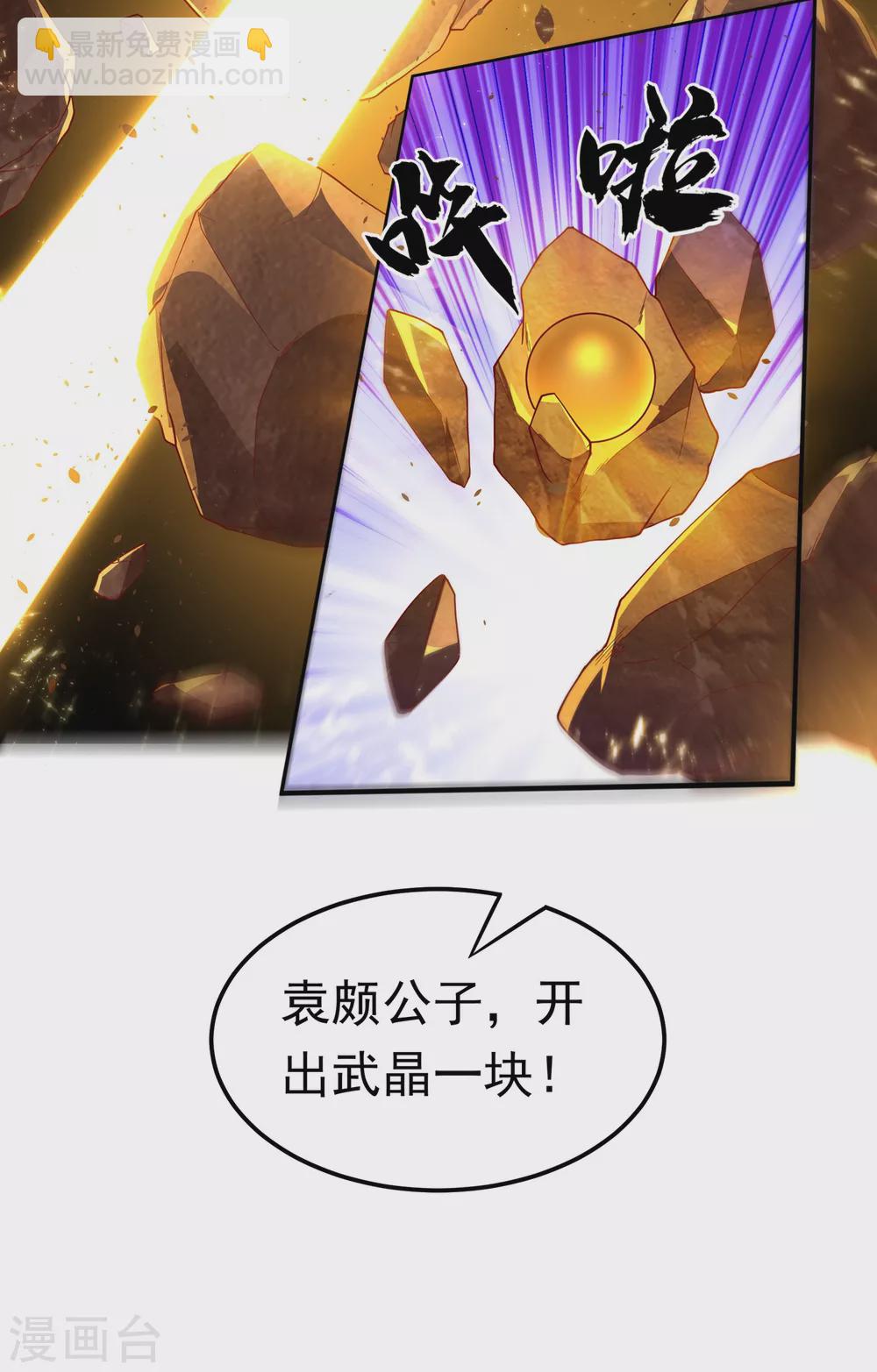 武逆 - 第120话 下一个跪的就是你！ - 7