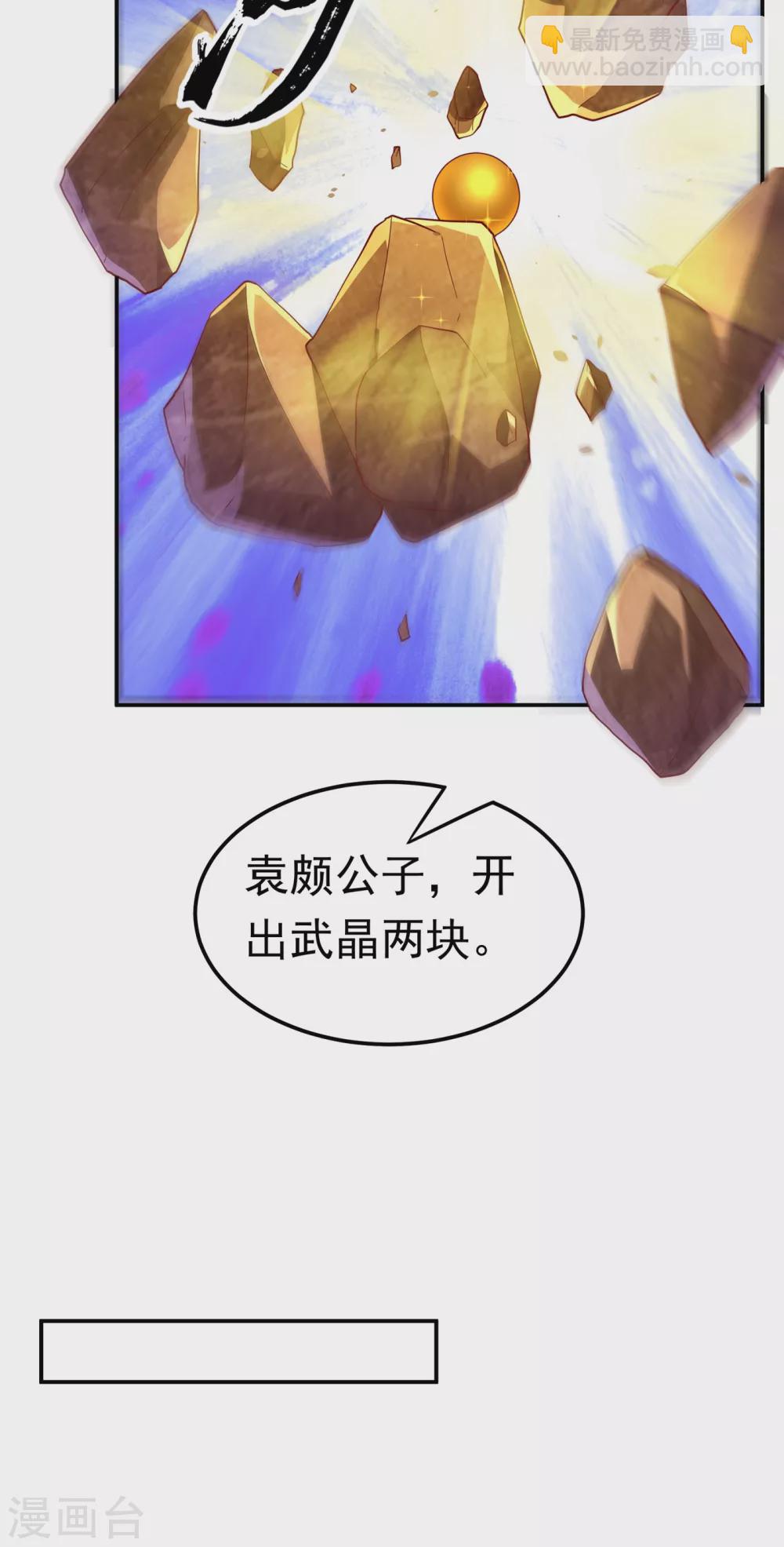 武逆 - 第120话 下一个跪的就是你！ - 2