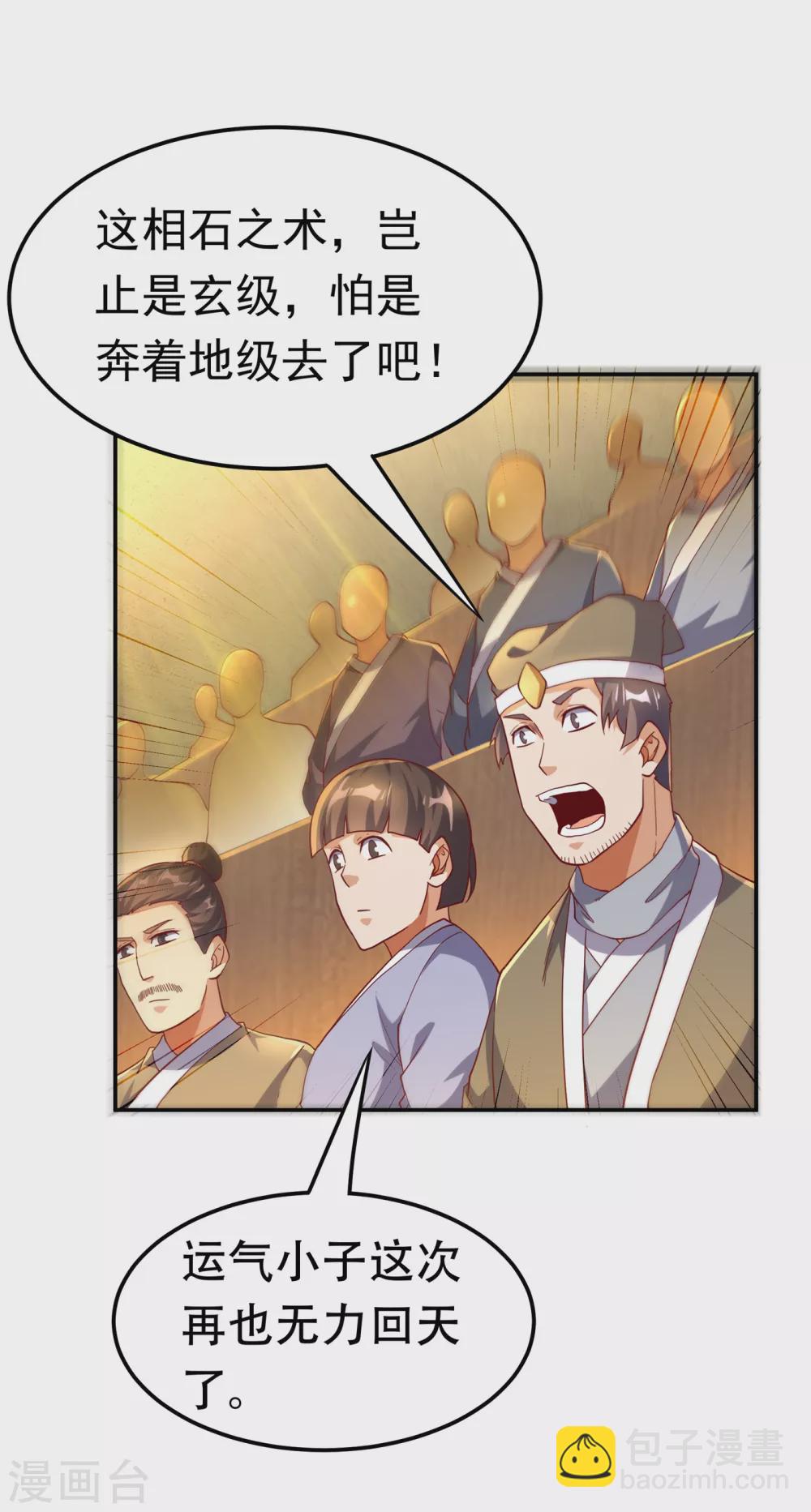 武逆 - 第120话 下一个跪的就是你！ - 4