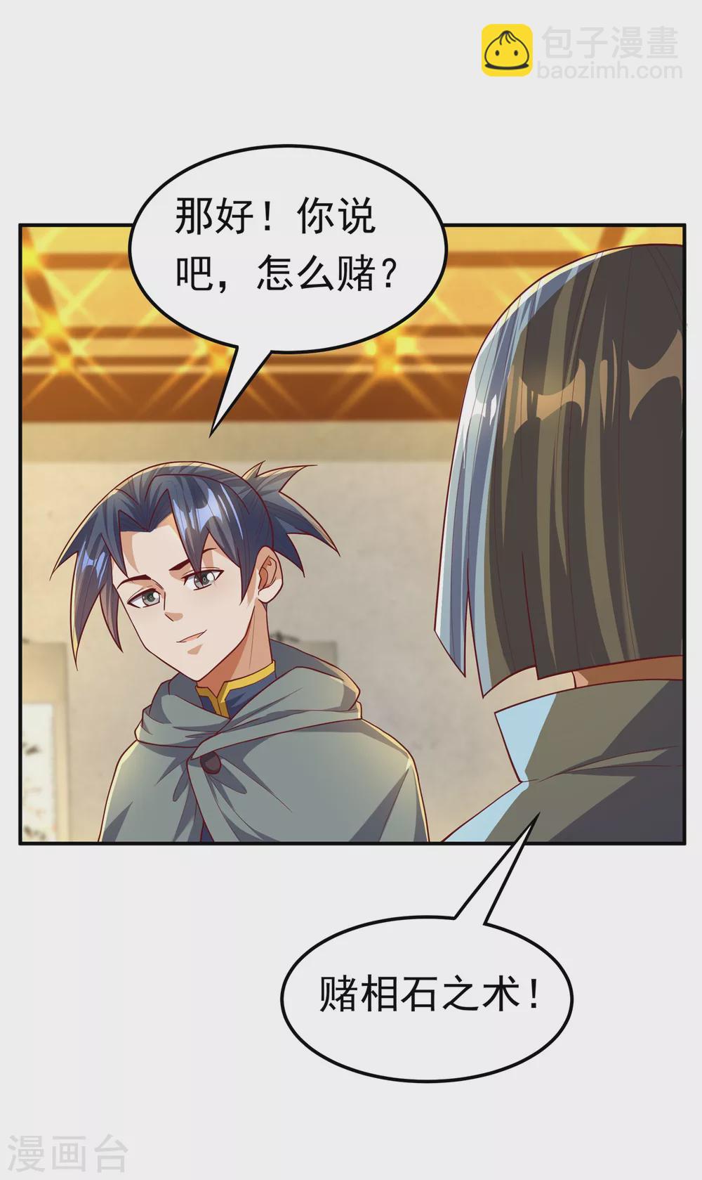 武逆 - 第120话 下一个跪的就是你！ - 1