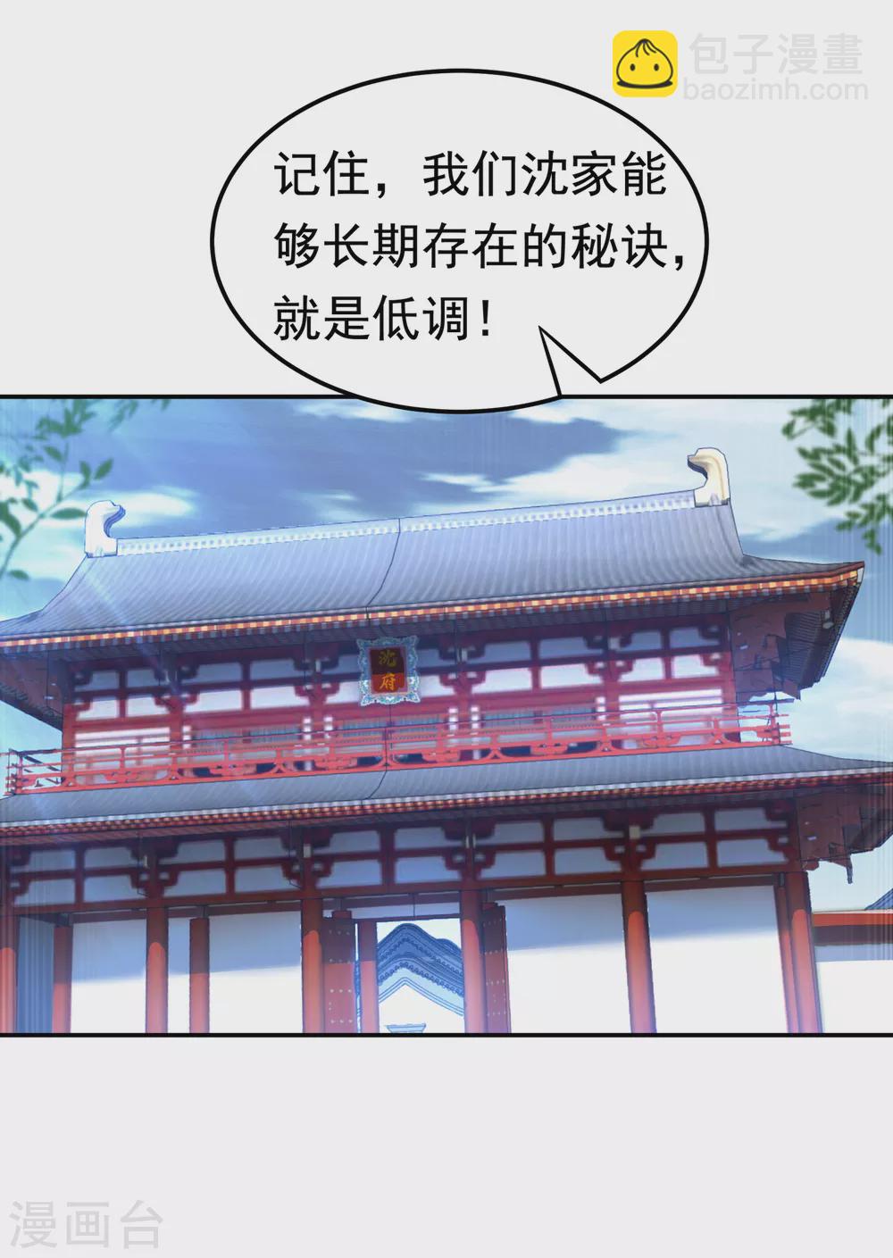 武逆 - 第126話 我就是來砸場子的！ - 1